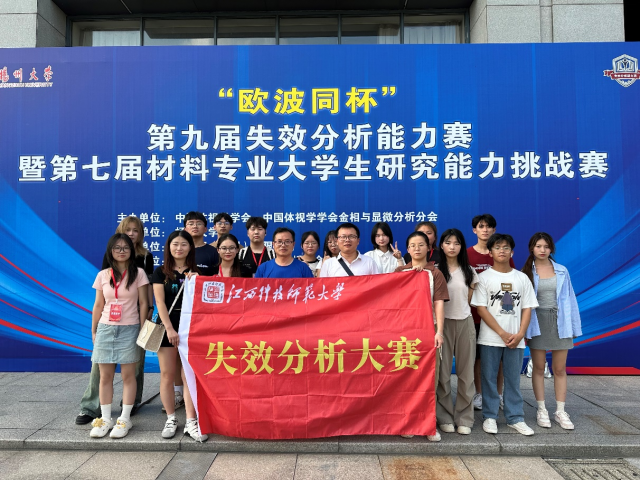 我校“艾普晟涂”参赛团队师生合影留念（失效分析能力赛）
