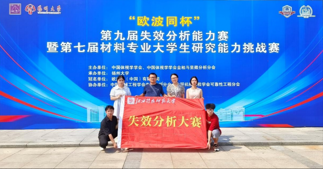 我校“艾普晟涂”参赛团队师生合影留念（研究能力挑战赛）